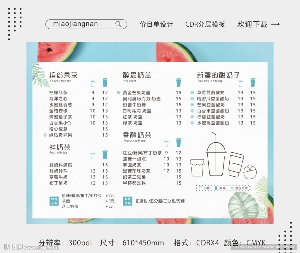 奶茶价目单价目表简约小清新蓝色