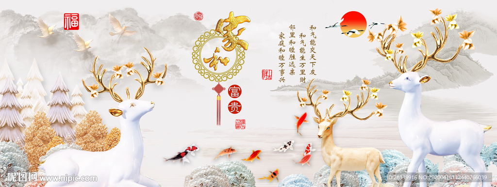 家和 麋鹿 富贵麋鹿