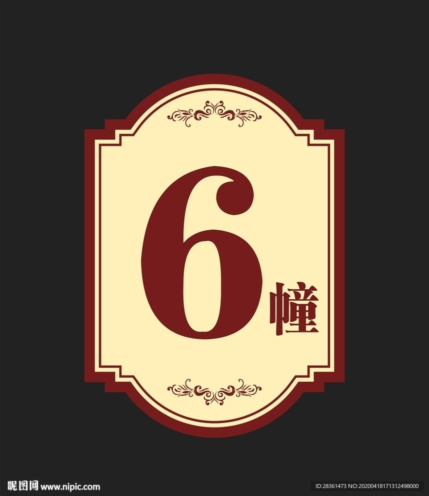 楼栋牌