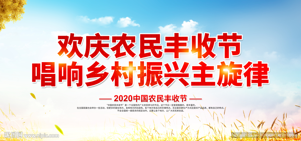 中国农民丰收节