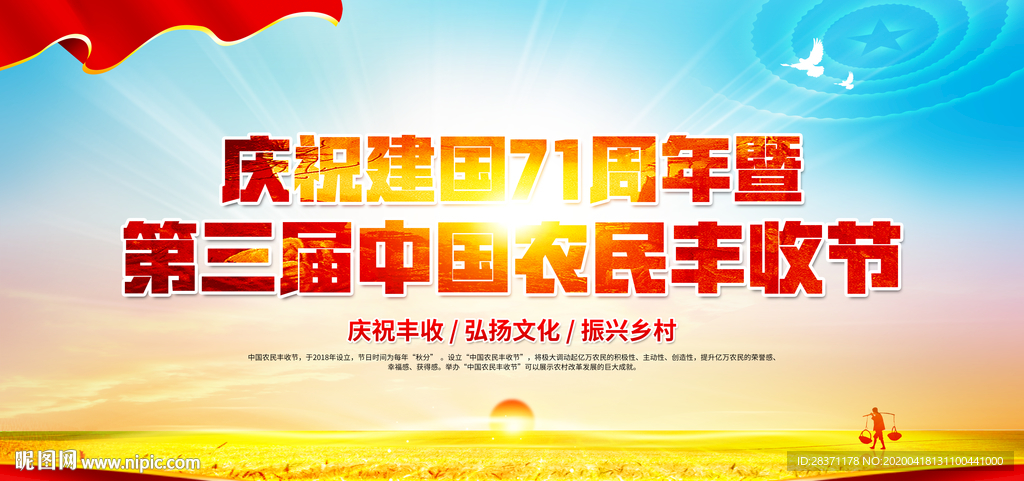 中国农民丰收节