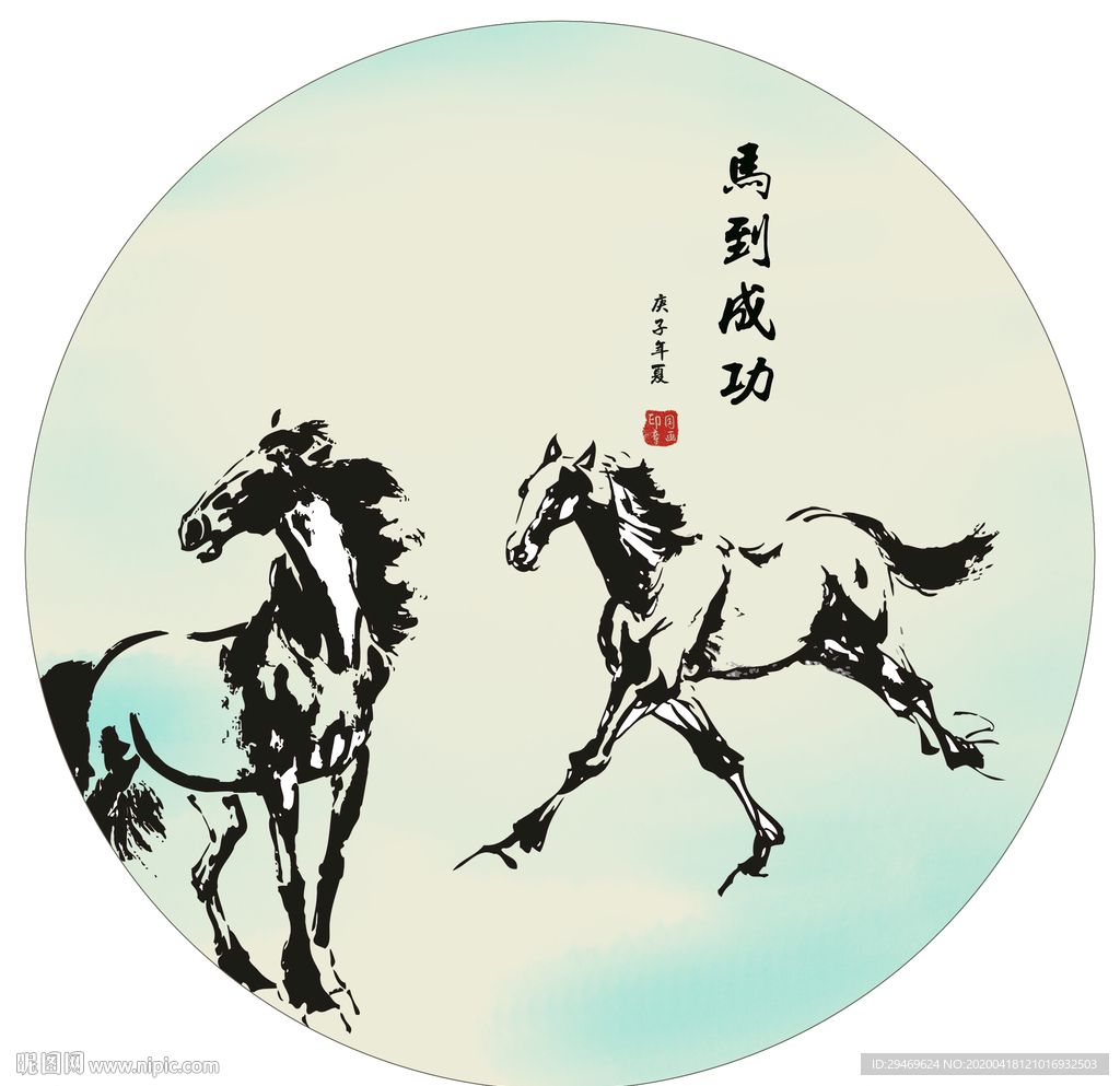 马到成功