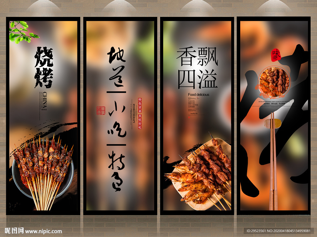 烧烤