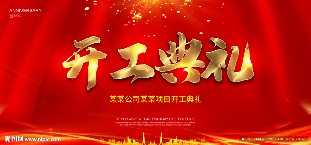 开工典礼