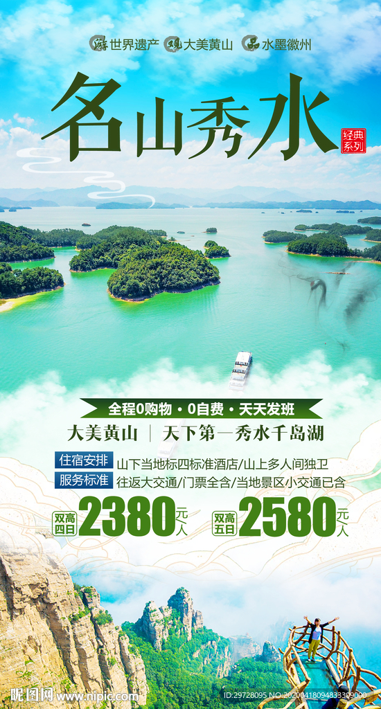 安徽旅游海报 黄山旅游海报