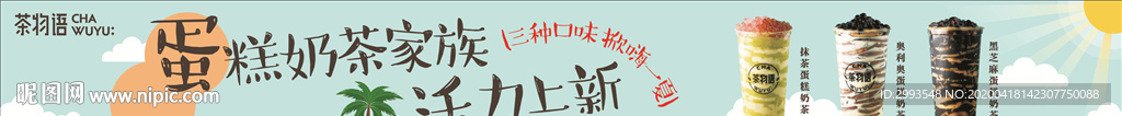 蛋糕奶茶招牌图片