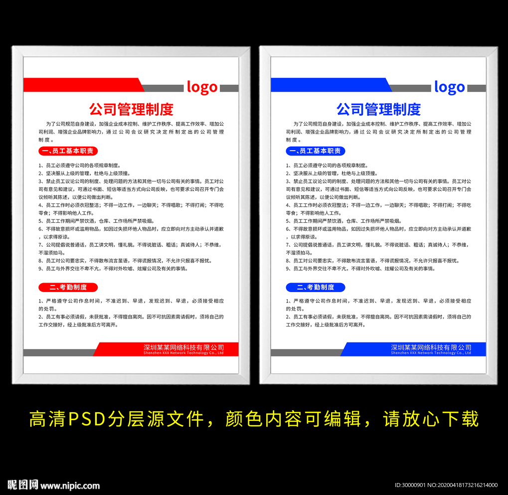 公司管理制度岗位职责员工守则海