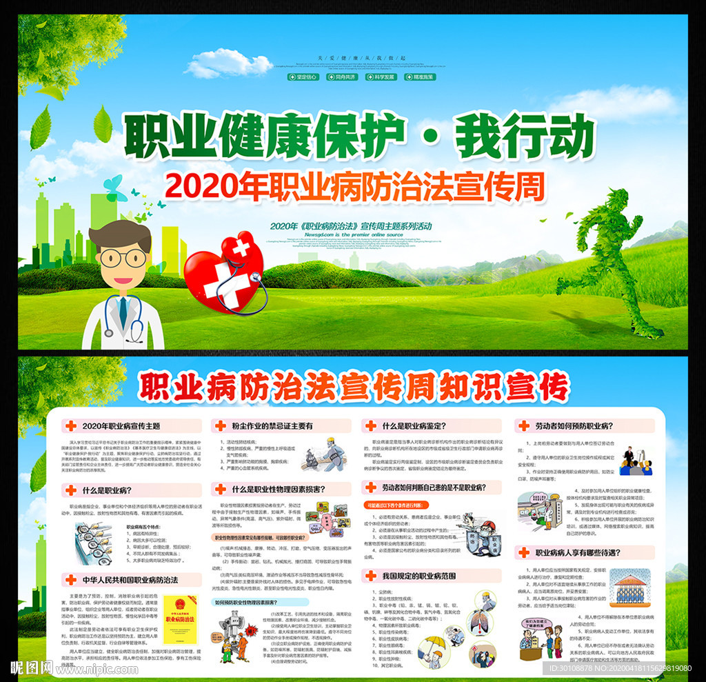 职业病防治法 宣传周