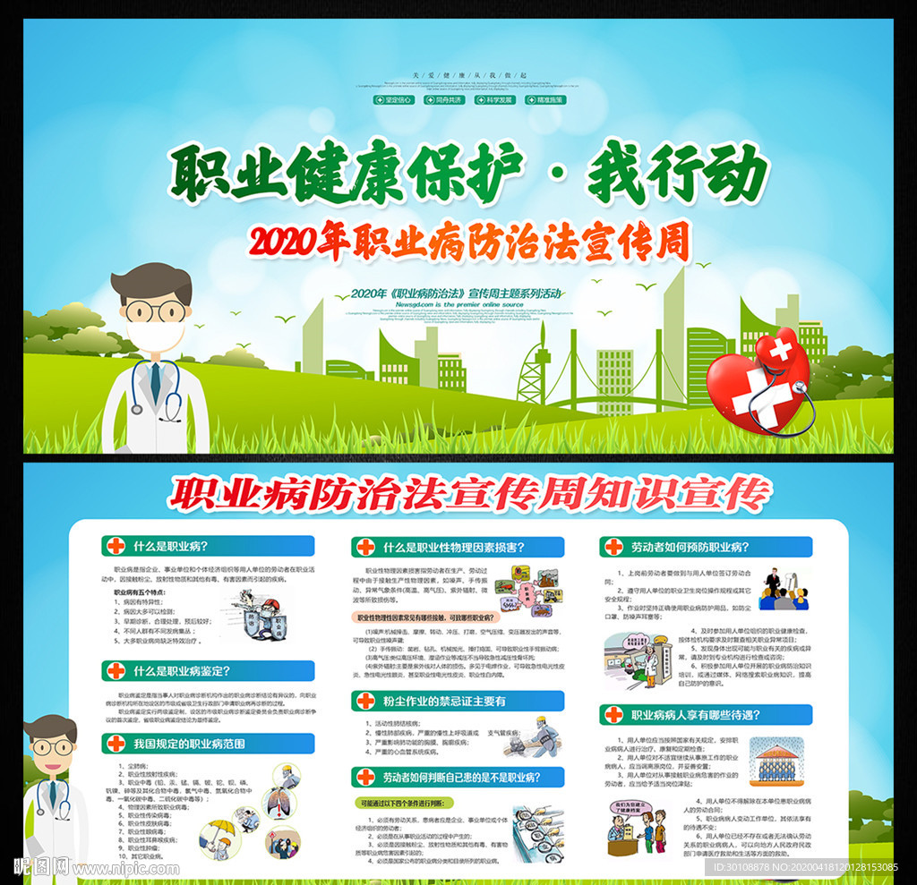 职业病防治法 职业病