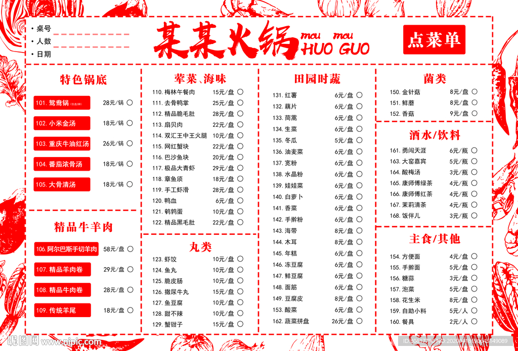 A3火锅菜单菜谱