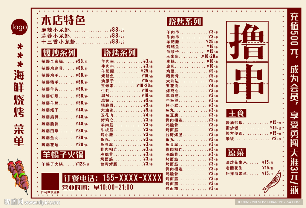 A3菜单菜谱单页烧烤