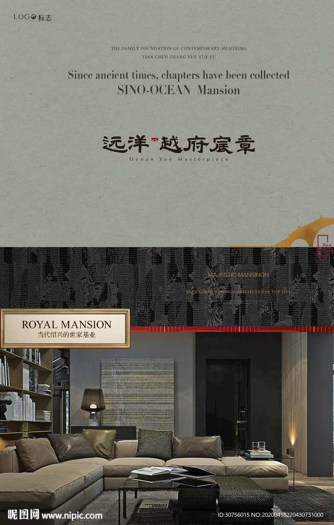 中国风房地产海报