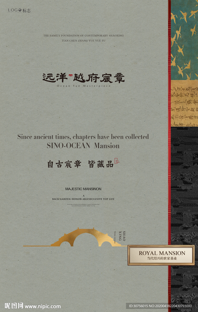 中国风房地产海报