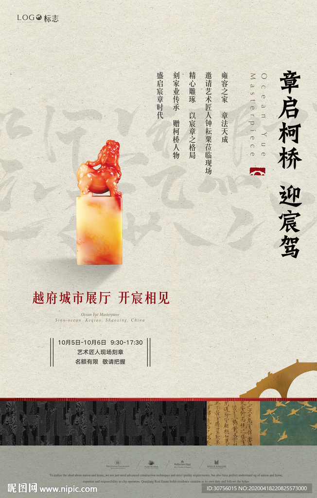 中国风房地产海报