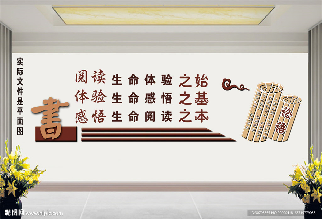 图书室文化墙