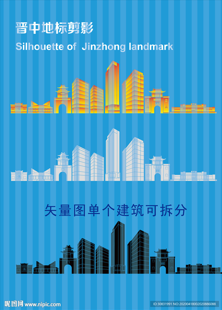 晋中地标剪影