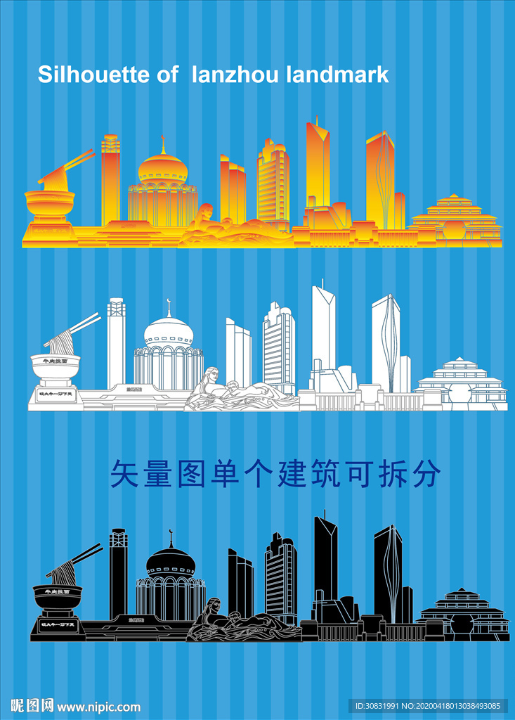 兰州地标剪影
