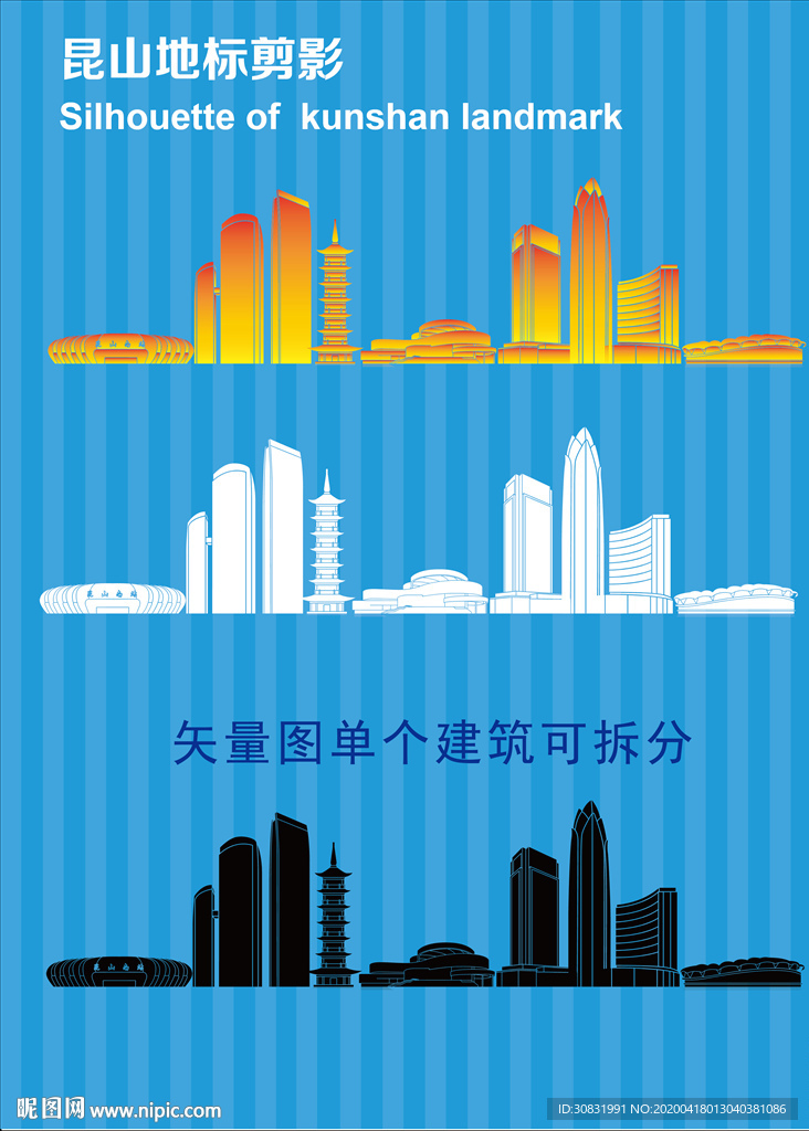 昆山地标剪影