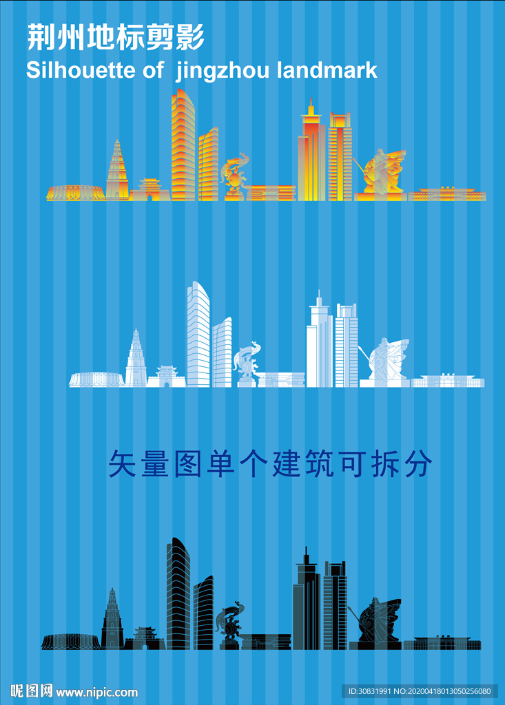 荆州地标剪影
