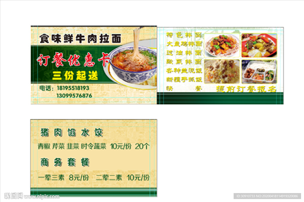 订餐外卖 卡片