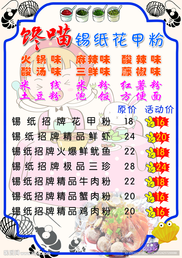 螺蛳粉展架 菜单酸辣粉