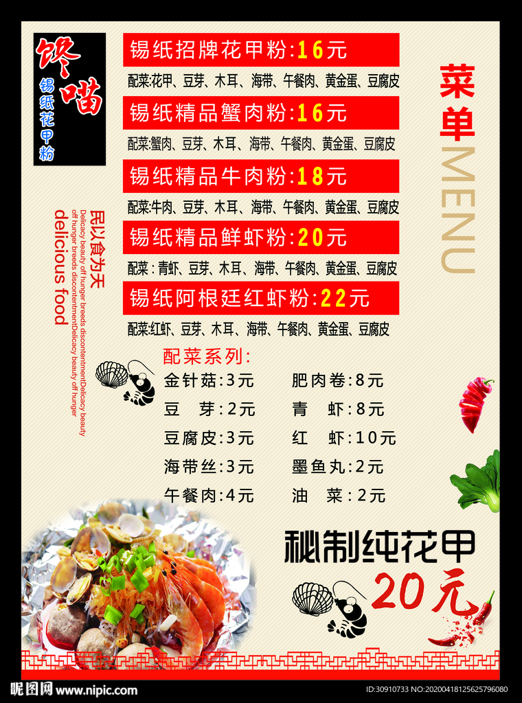 螺蛳粉展架  菜单