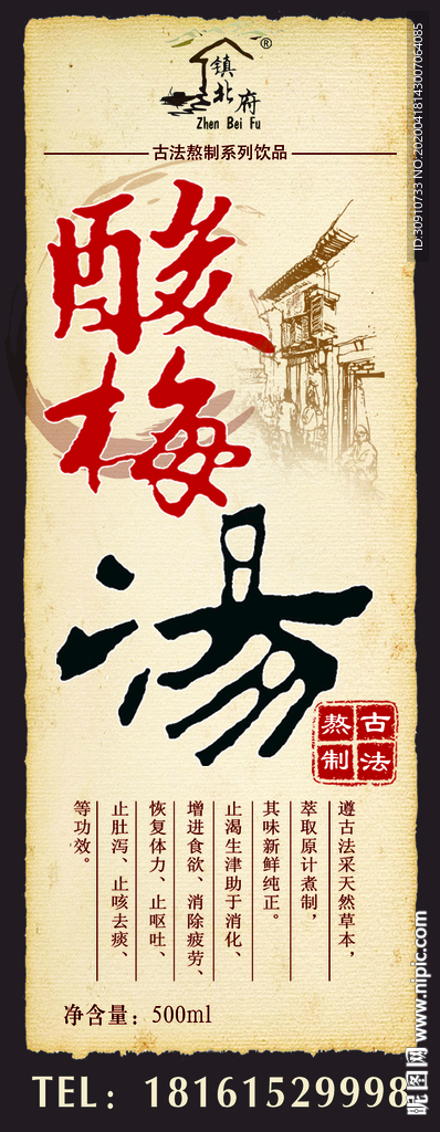 酸梅汤