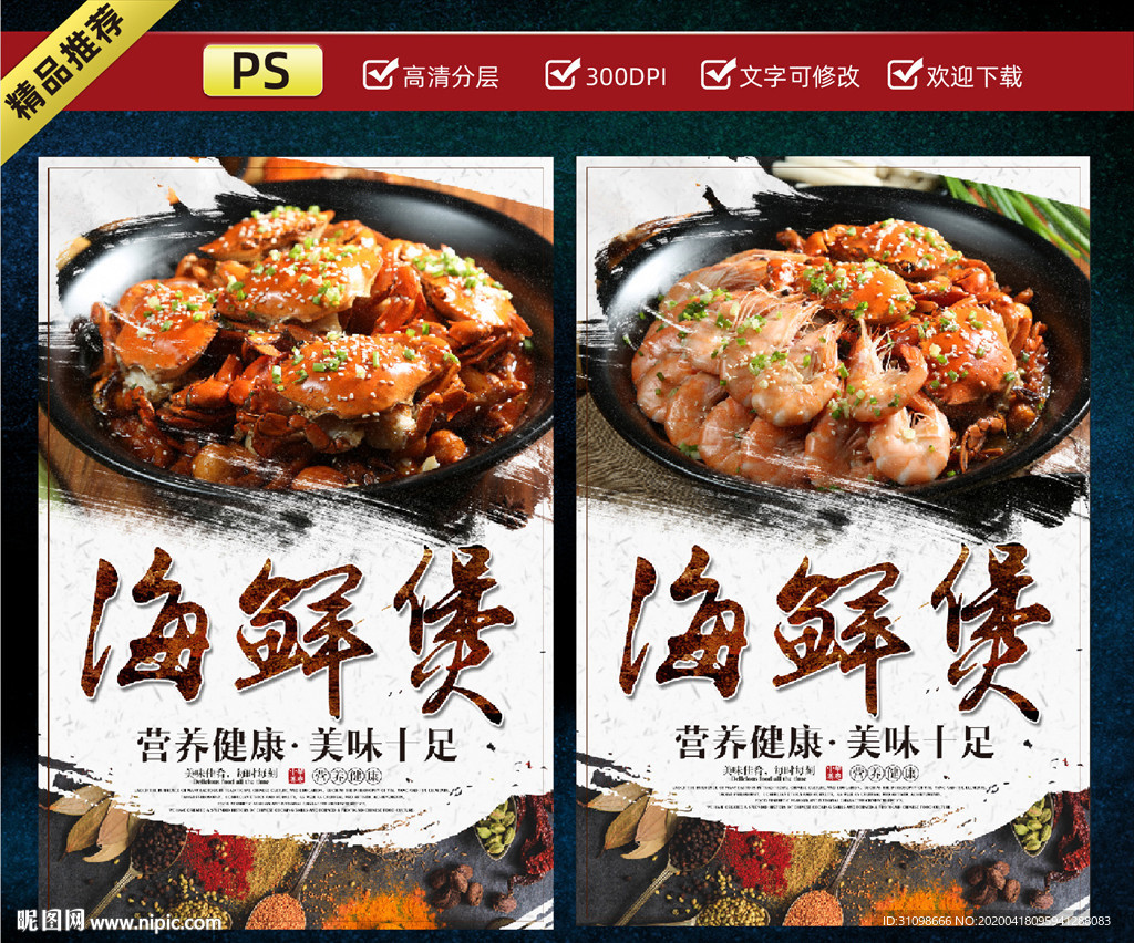 海鲜煲图片