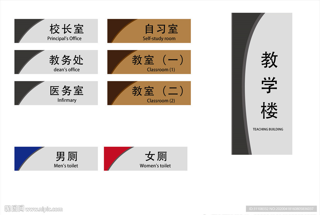 学校门牌
