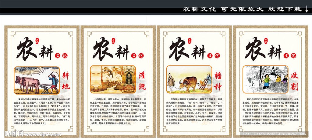 农耕文化