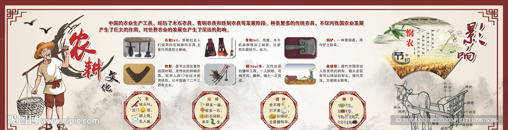 农耕文化
