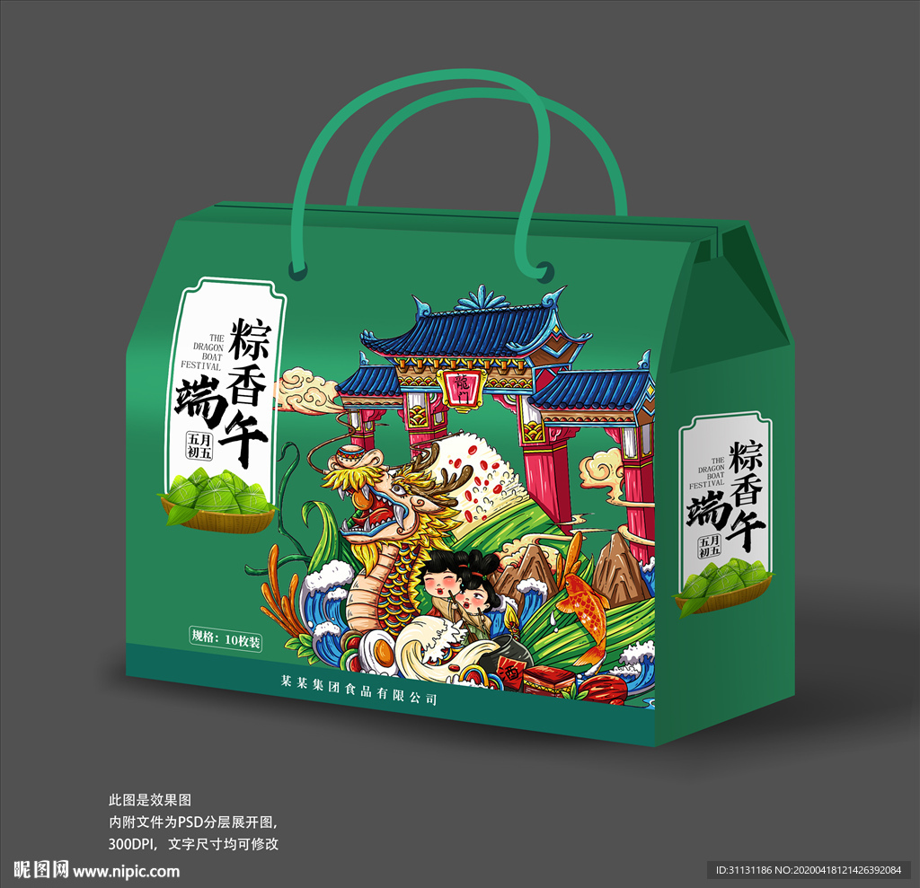 粽子包装