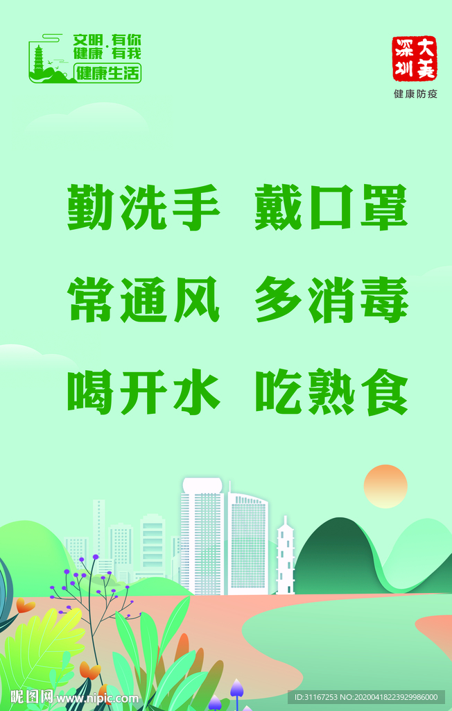 公益广告