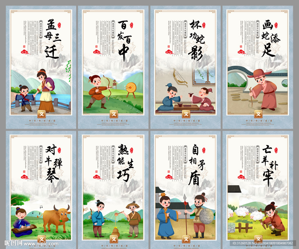 成语故事