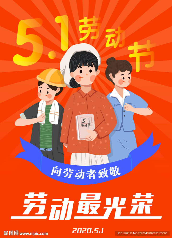 劳动节人物插画海报