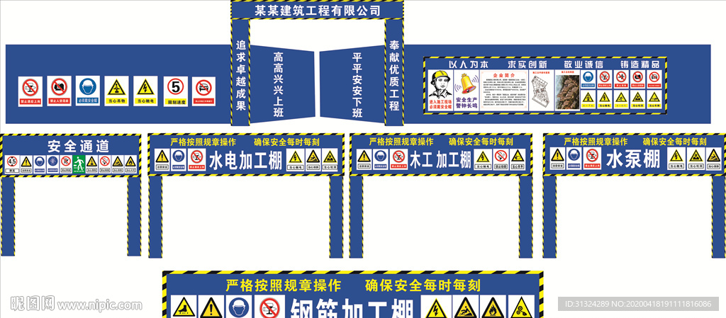 工地施工标识