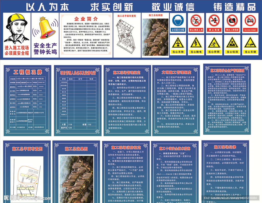 工地制度牌