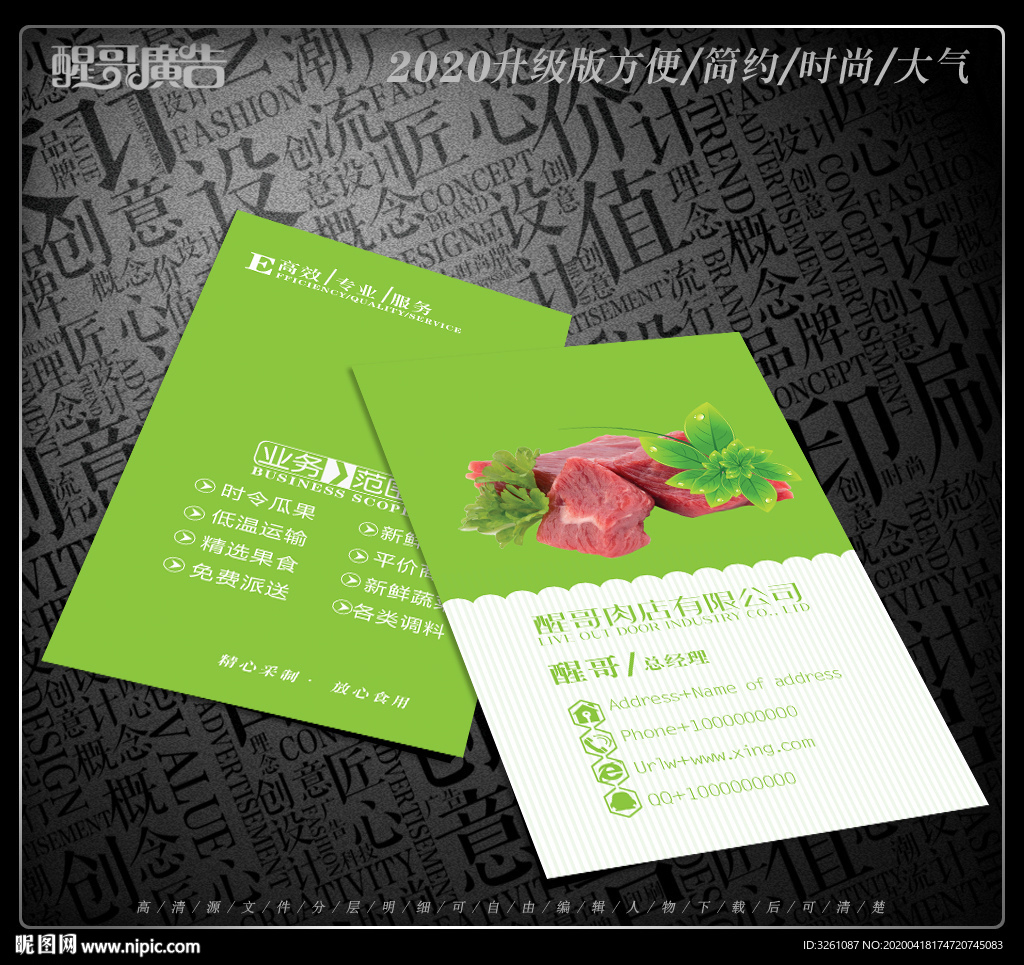 肉店名片