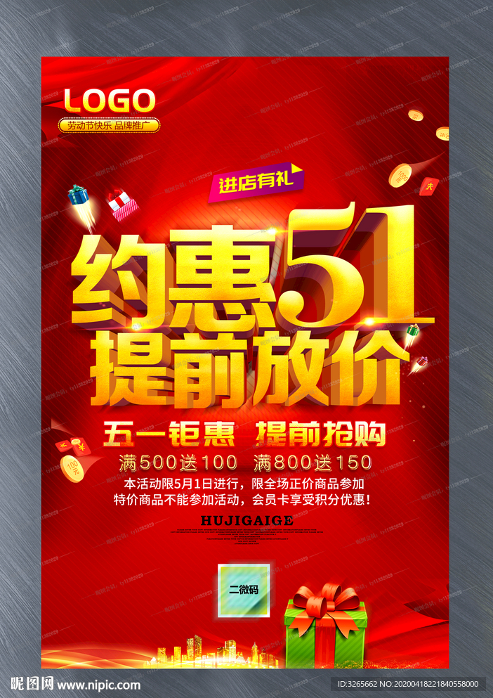 约惠51提前放价宣传活动展板