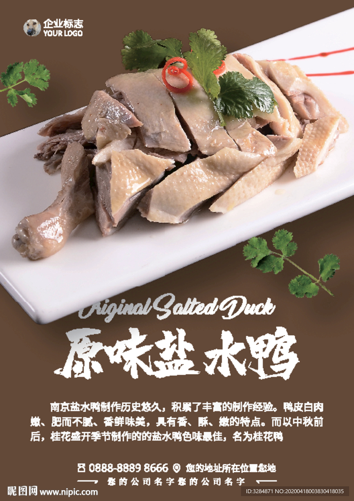 咸水鸭广告