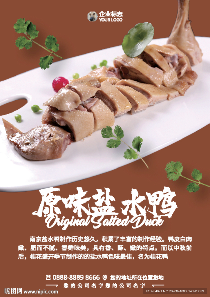 咸水鸭海报