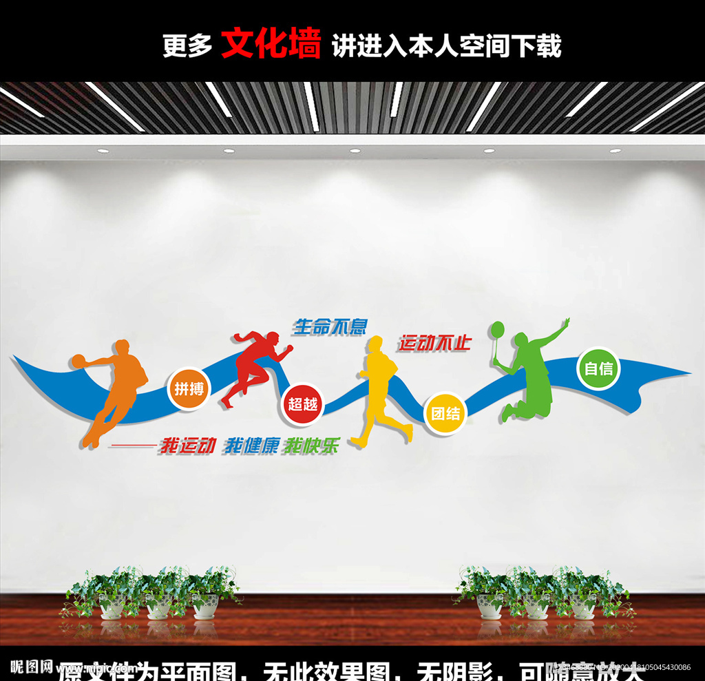 体育运动文化墙