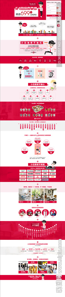 装修公司淘宝详情页