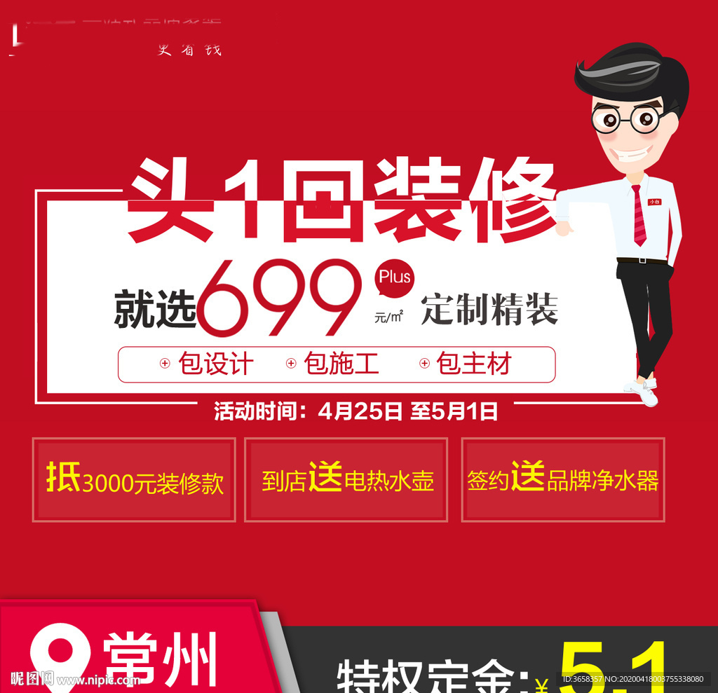 装修公司淘宝设计