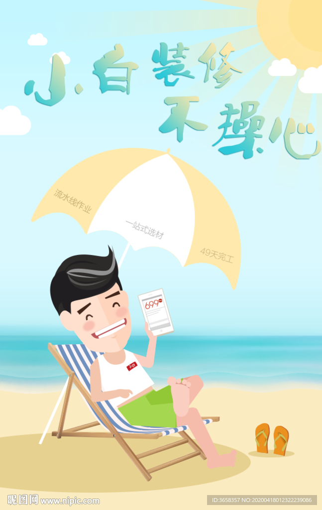 装修设计插画