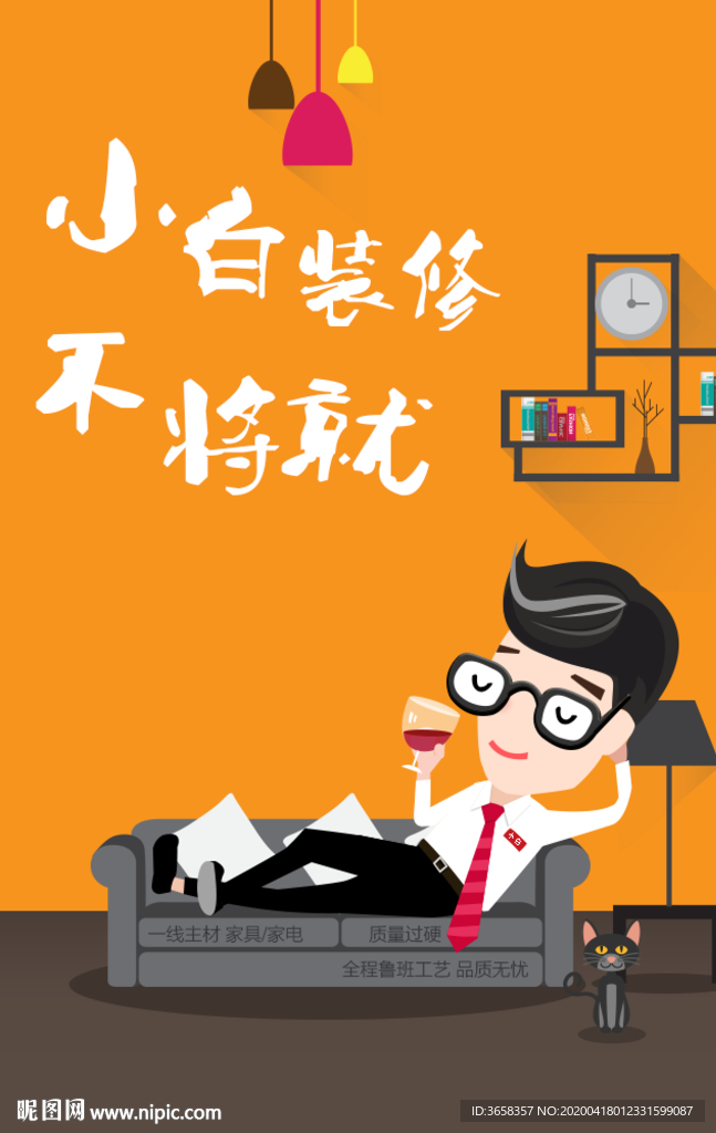 装修设计插画