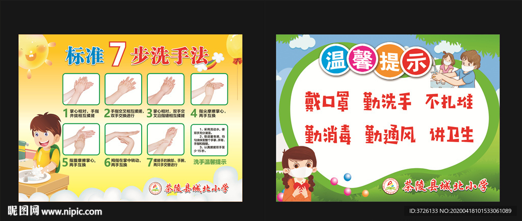 标准七步洗手法