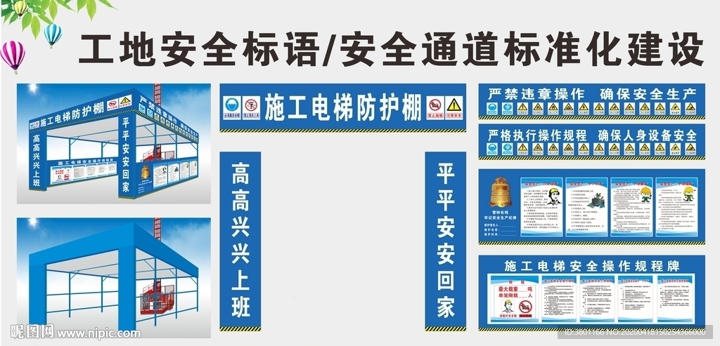 施工电梯安全防护棚