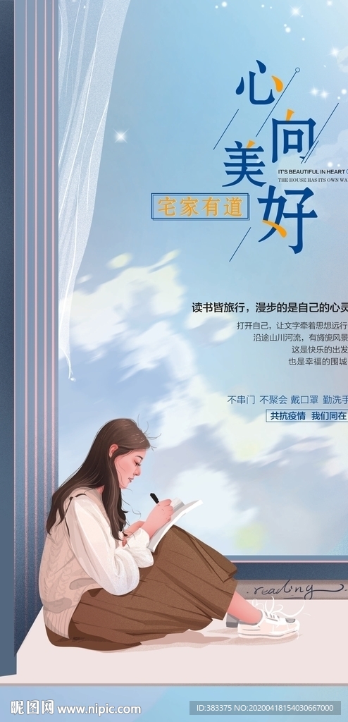 读书  宅家  心向  美好