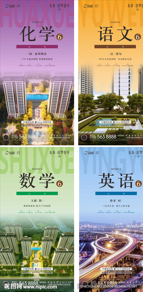 地产语数外